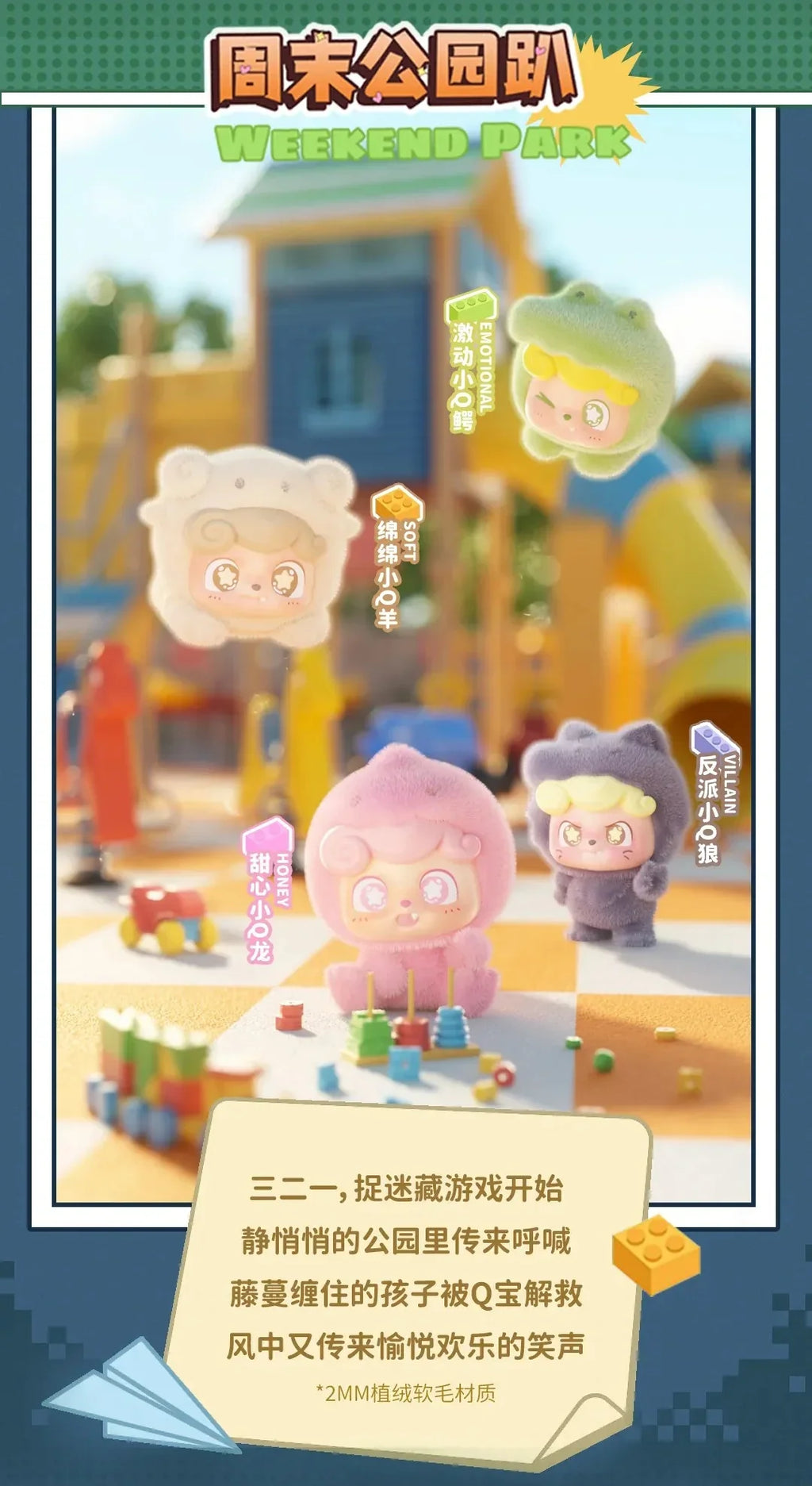 Q kid Secret Special Q Team Mini Series Blind Box