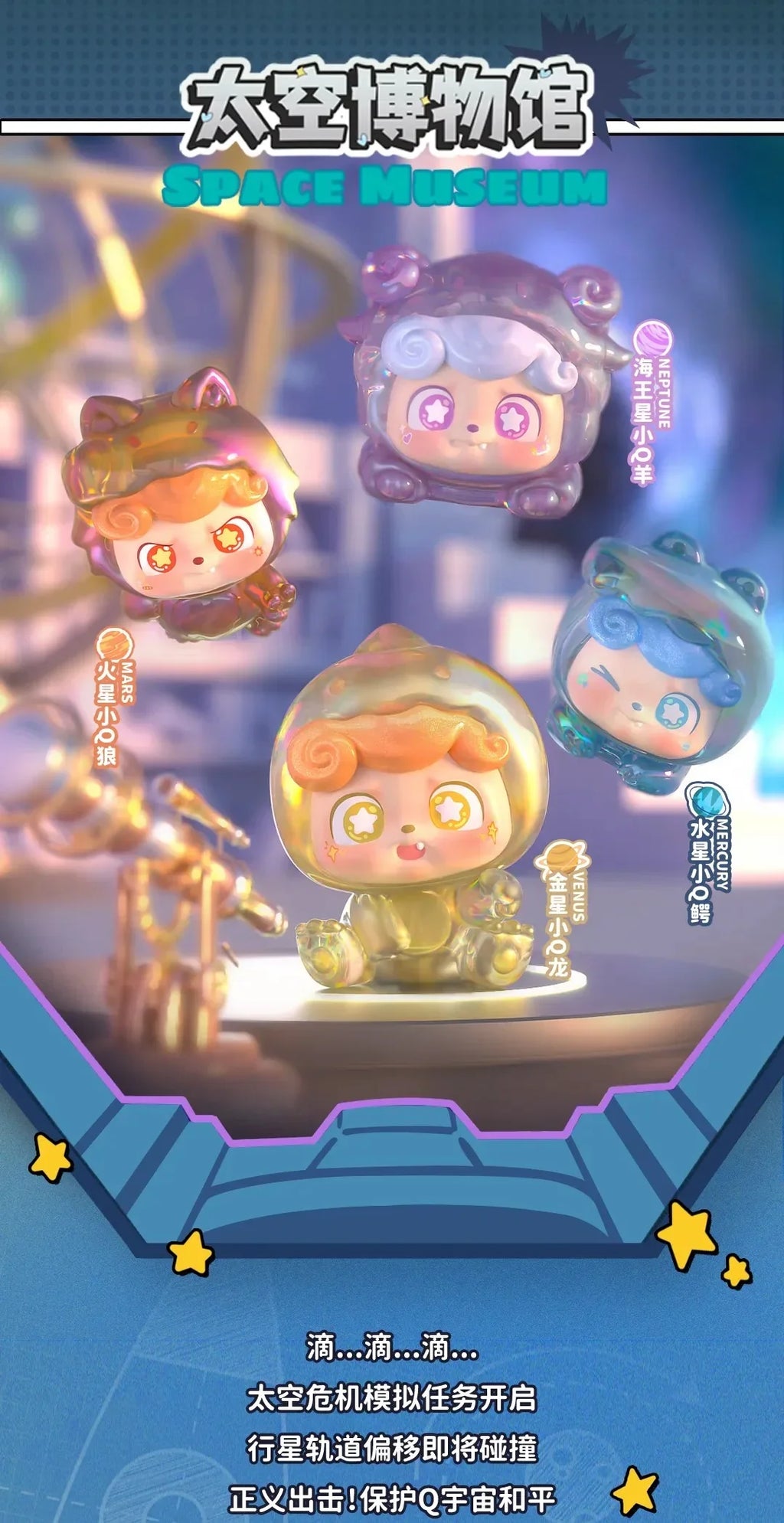 Q kid Secret Special Q Team Mini Series Blind Box